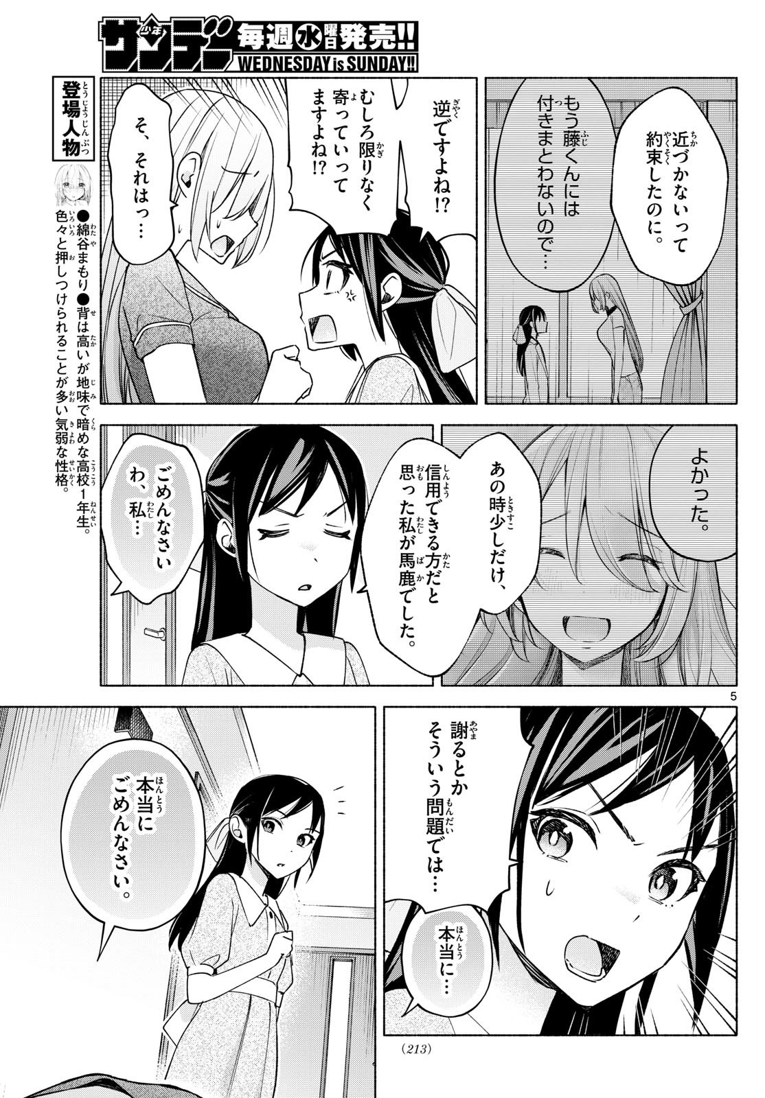 Kimi to Warui Koto ga Shitai - Chapter 030 - Page 5