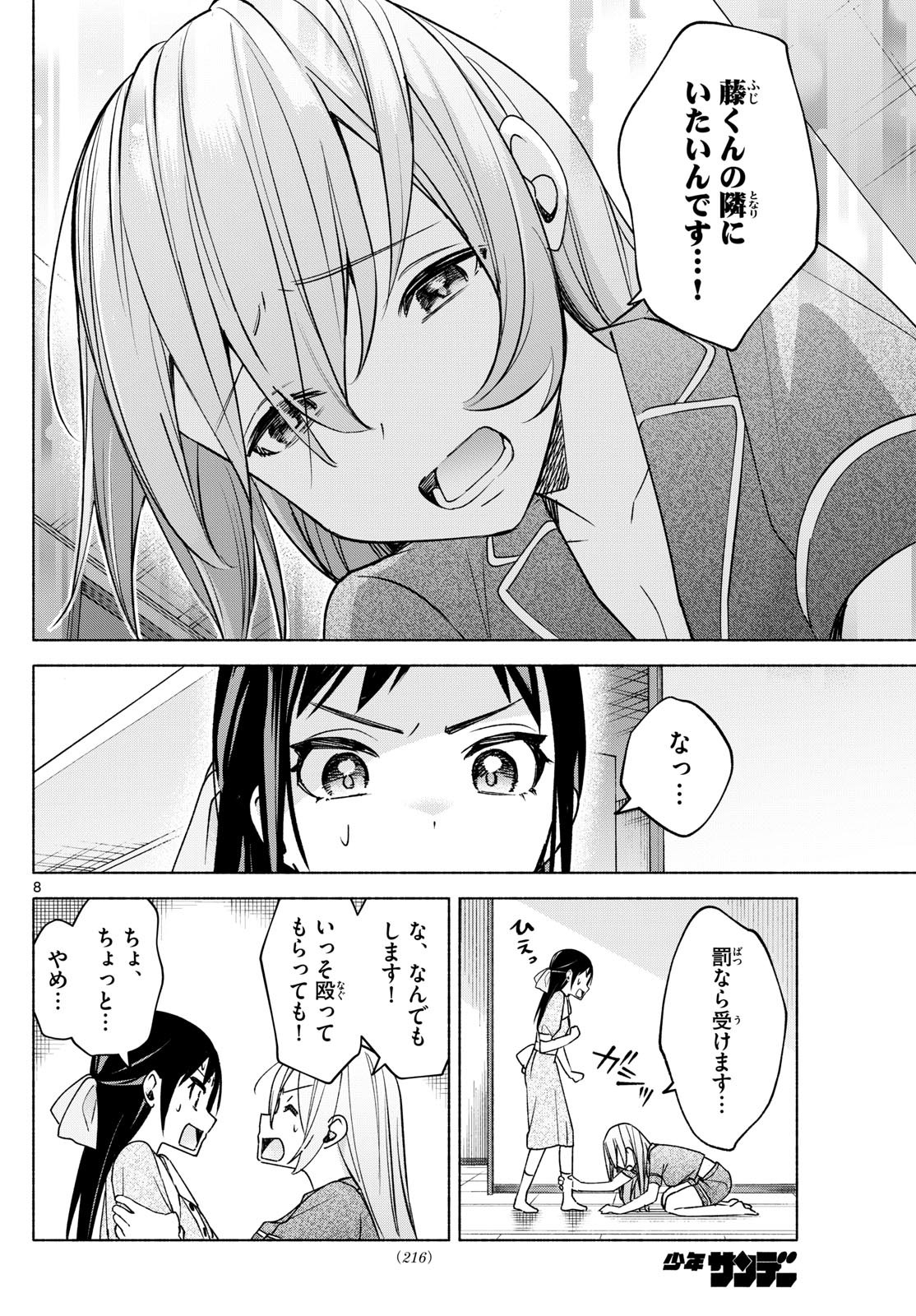 Kimi to Warui Koto ga Shitai - Chapter 030 - Page 8