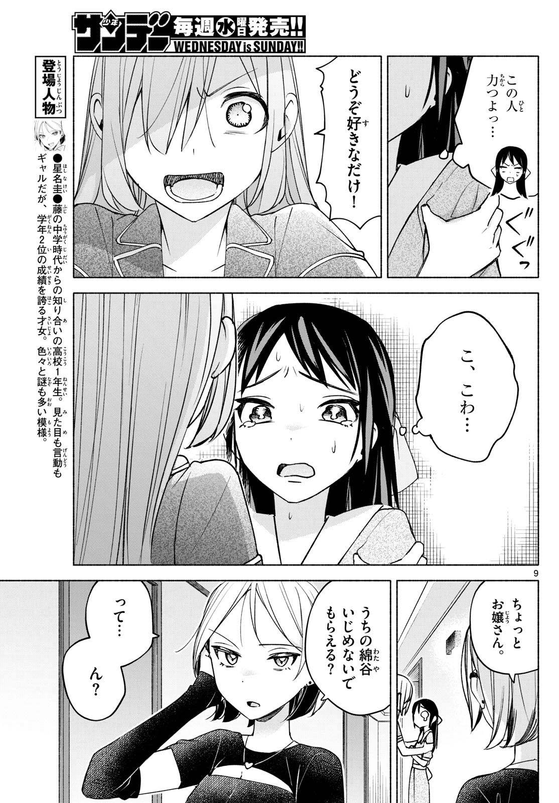 Kimi to Warui Koto ga Shitai - Chapter 030 - Page 9