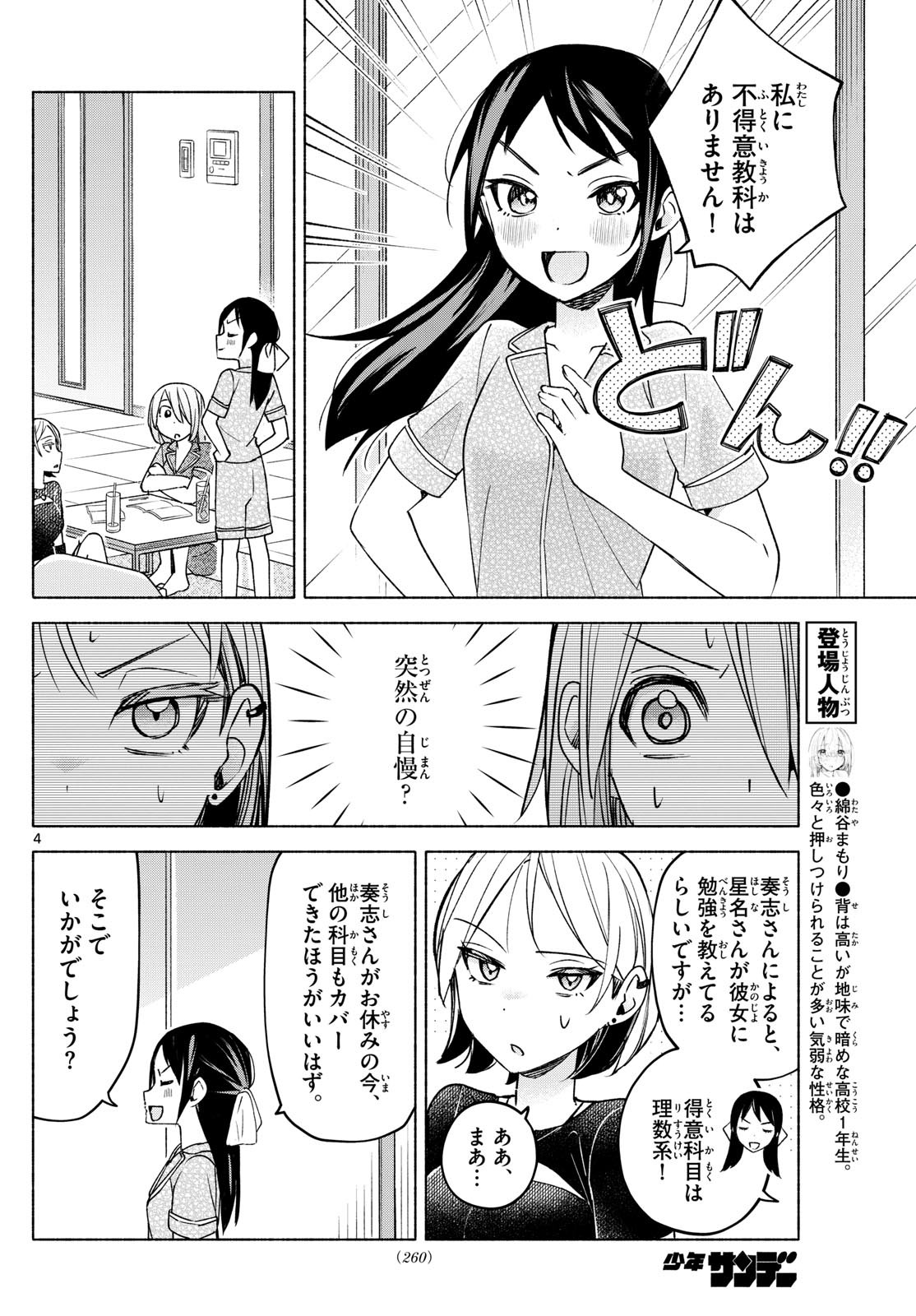 Kimi to Warui Koto ga Shitai - Chapter 031 - Page 4