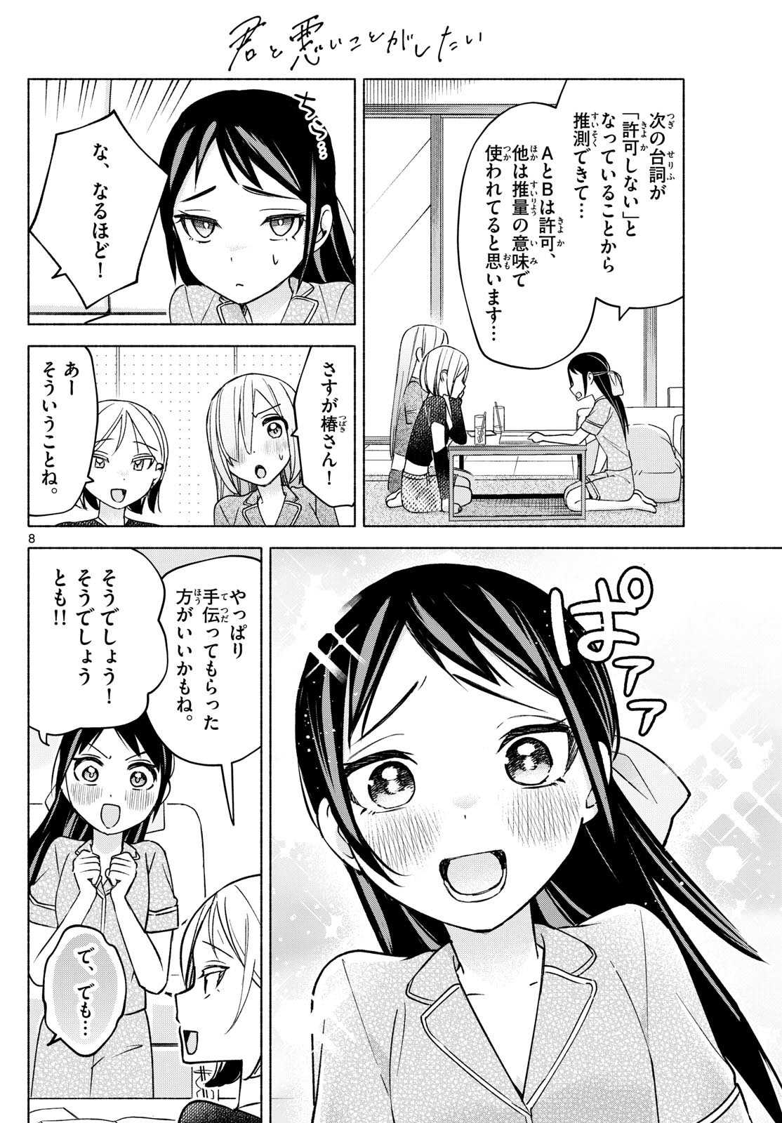 Kimi to Warui Koto ga Shitai - Chapter 031 - Page 8