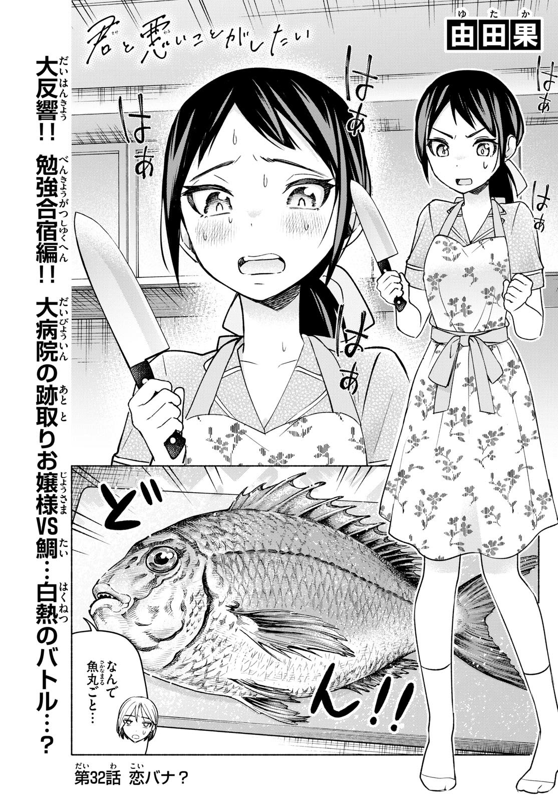 Kimi to Warui Koto ga Shitai - Chapter 032 - Page 1