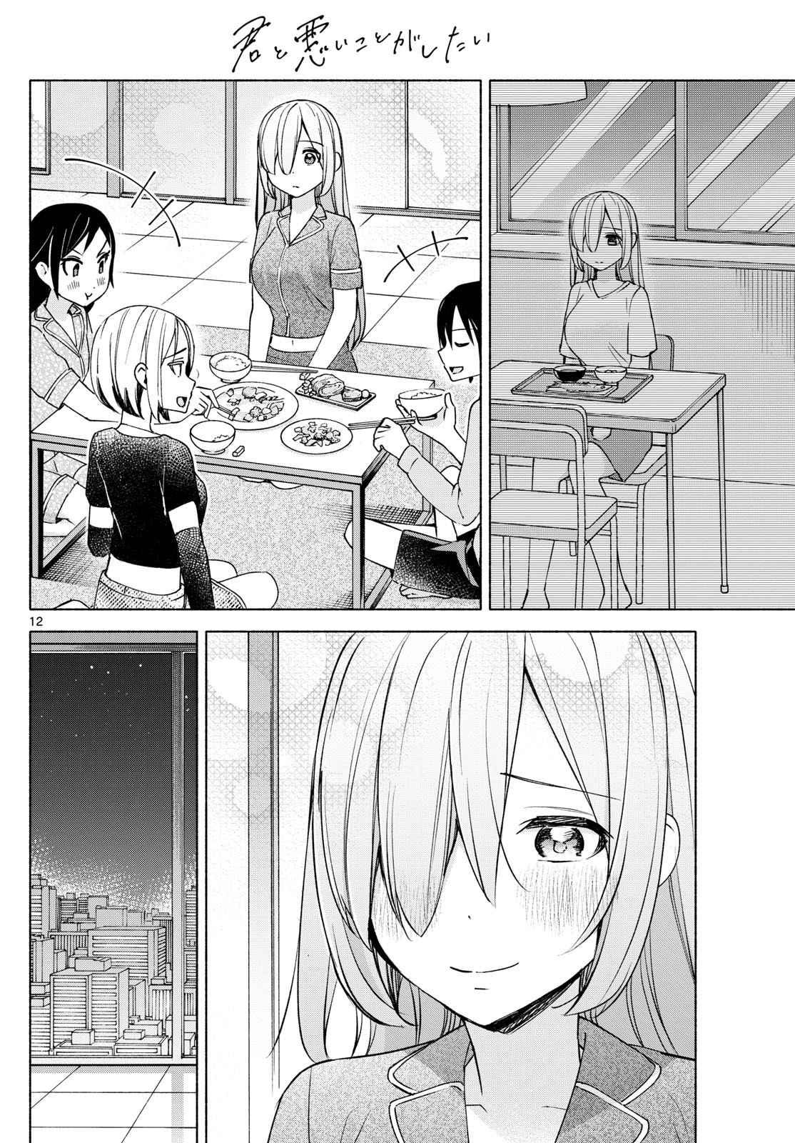 Kimi to Warui Koto ga Shitai - Chapter 032 - Page 12