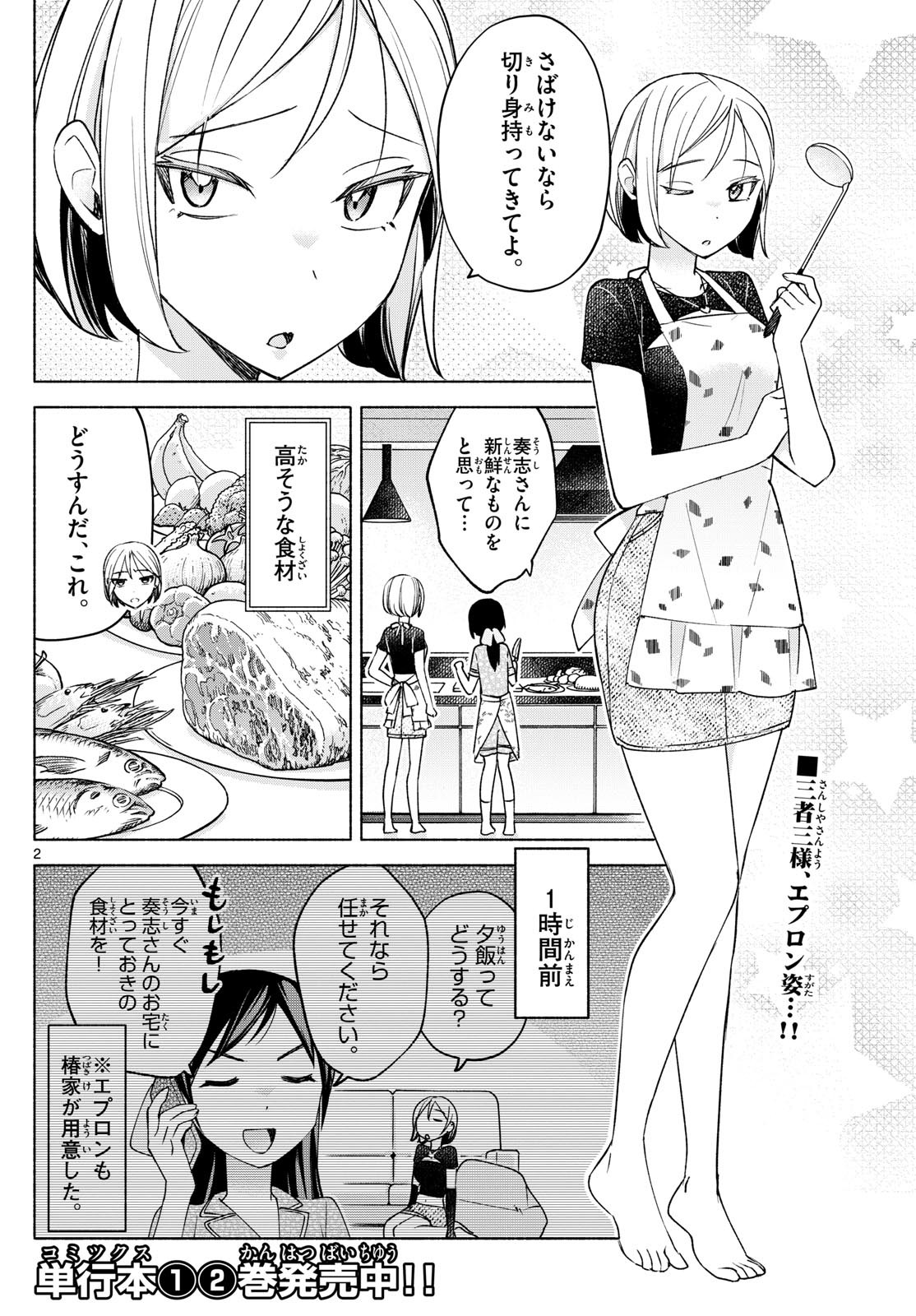 Kimi to Warui Koto ga Shitai - Chapter 032 - Page 2