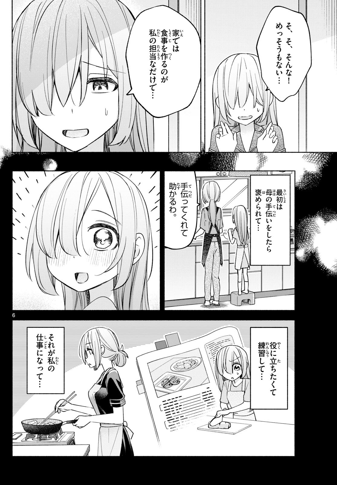 Kimi to Warui Koto ga Shitai - Chapter 032 - Page 6