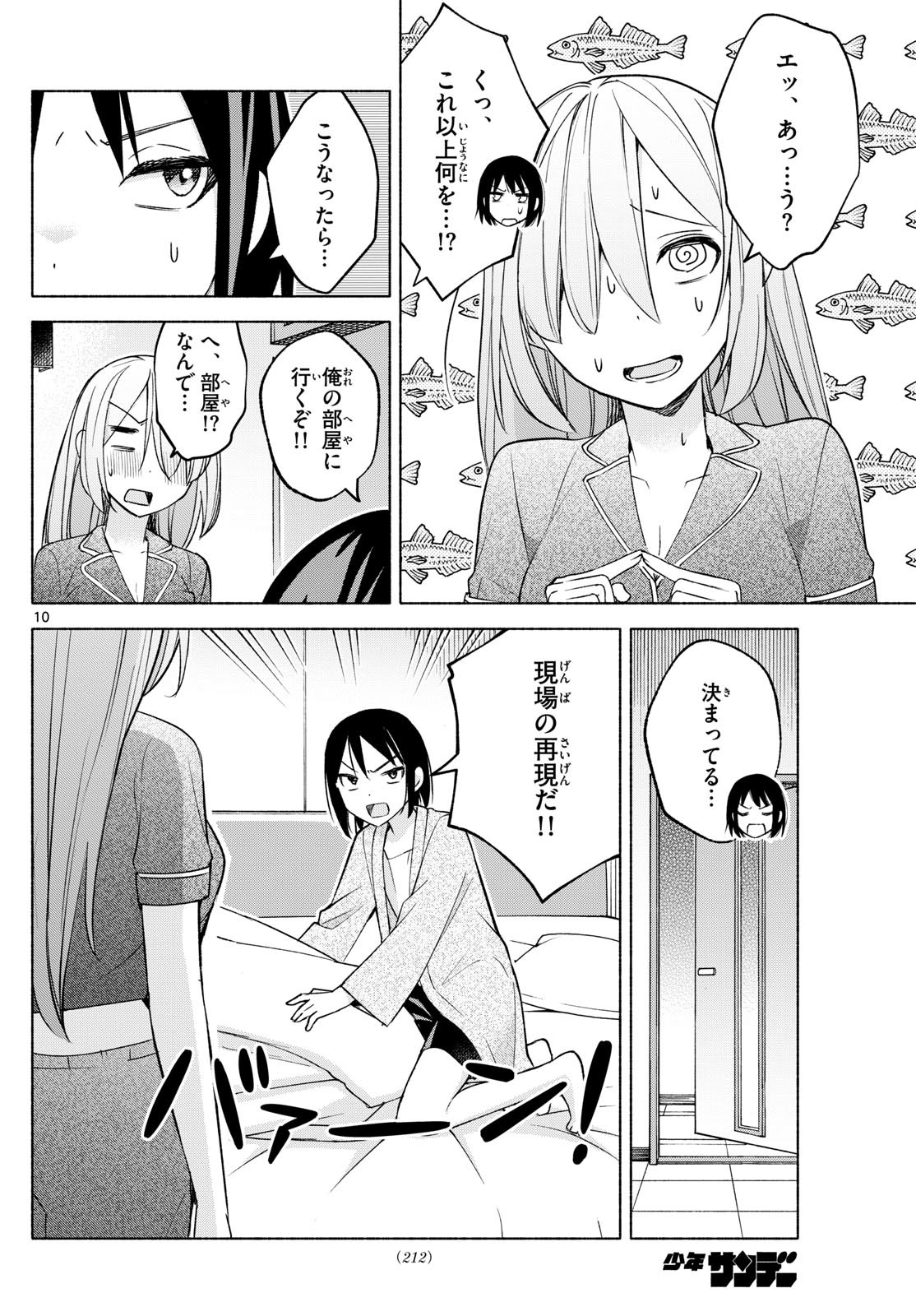 Kimi to Warui Koto ga Shitai - Chapter 033 - Page 10