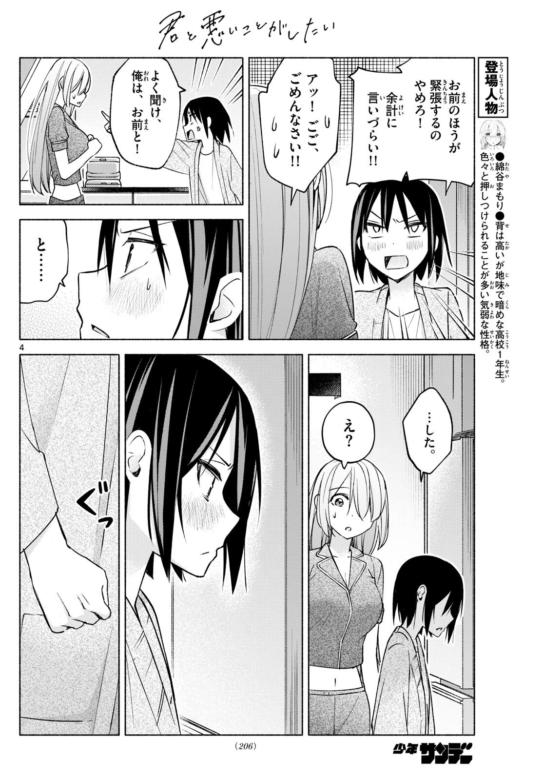 Kimi to Warui Koto ga Shitai - Chapter 033 - Page 4