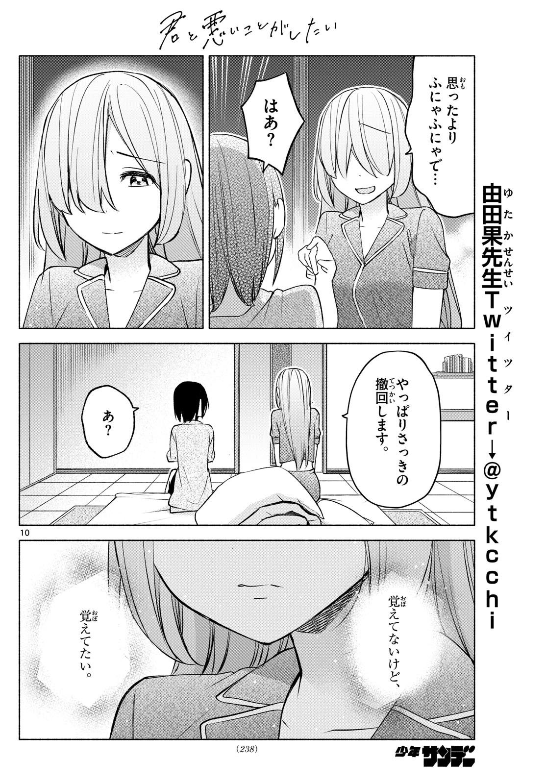 Kimi to Warui Koto ga Shitai - Chapter 034 - Page 10