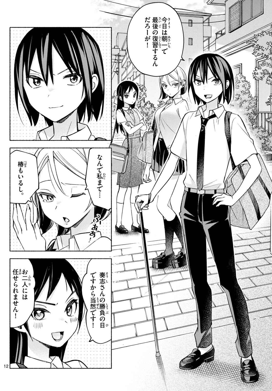 Kimi to Warui Koto ga Shitai - Chapter 035 - Page 12