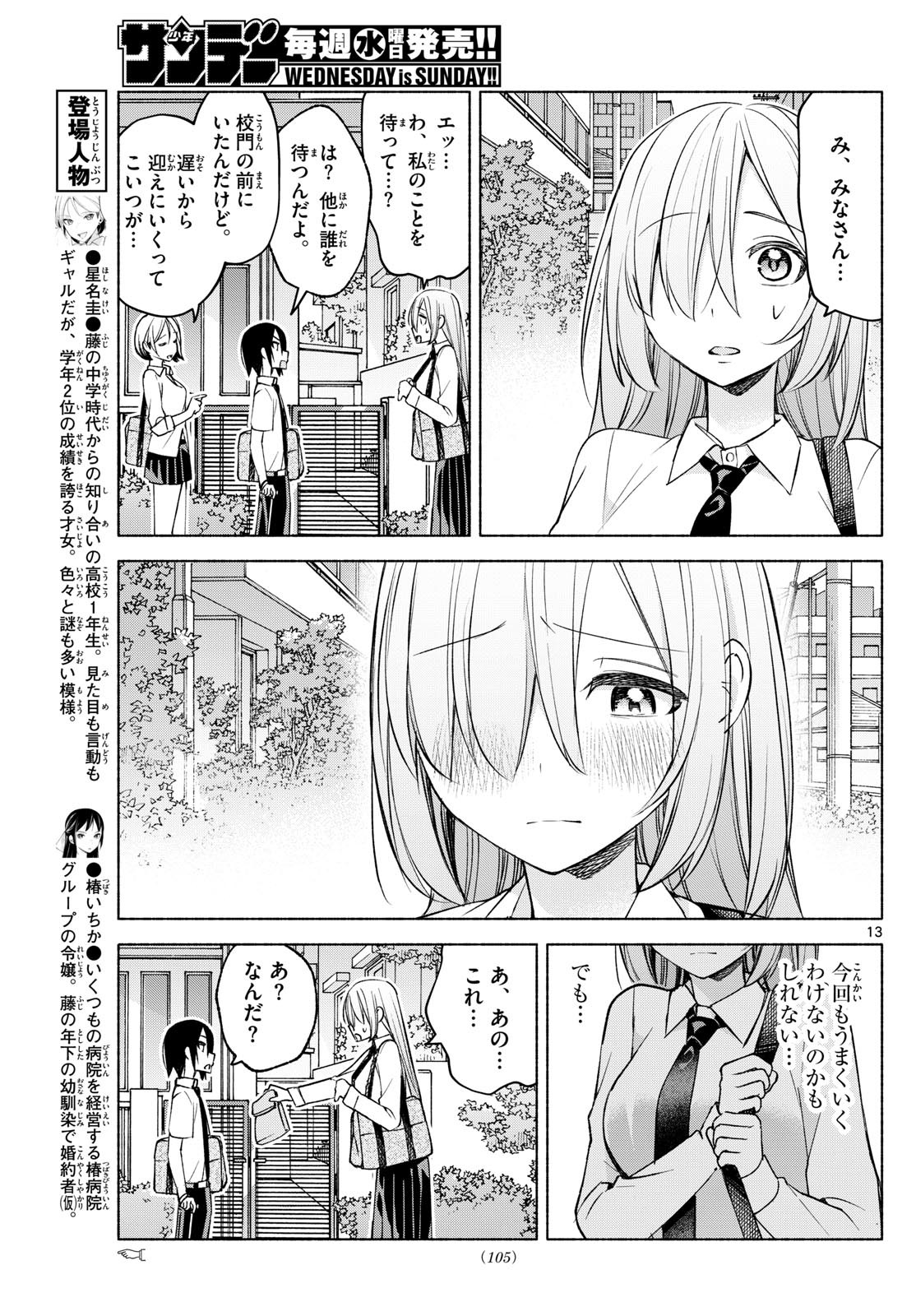 Kimi to Warui Koto ga Shitai - Chapter 035 - Page 13