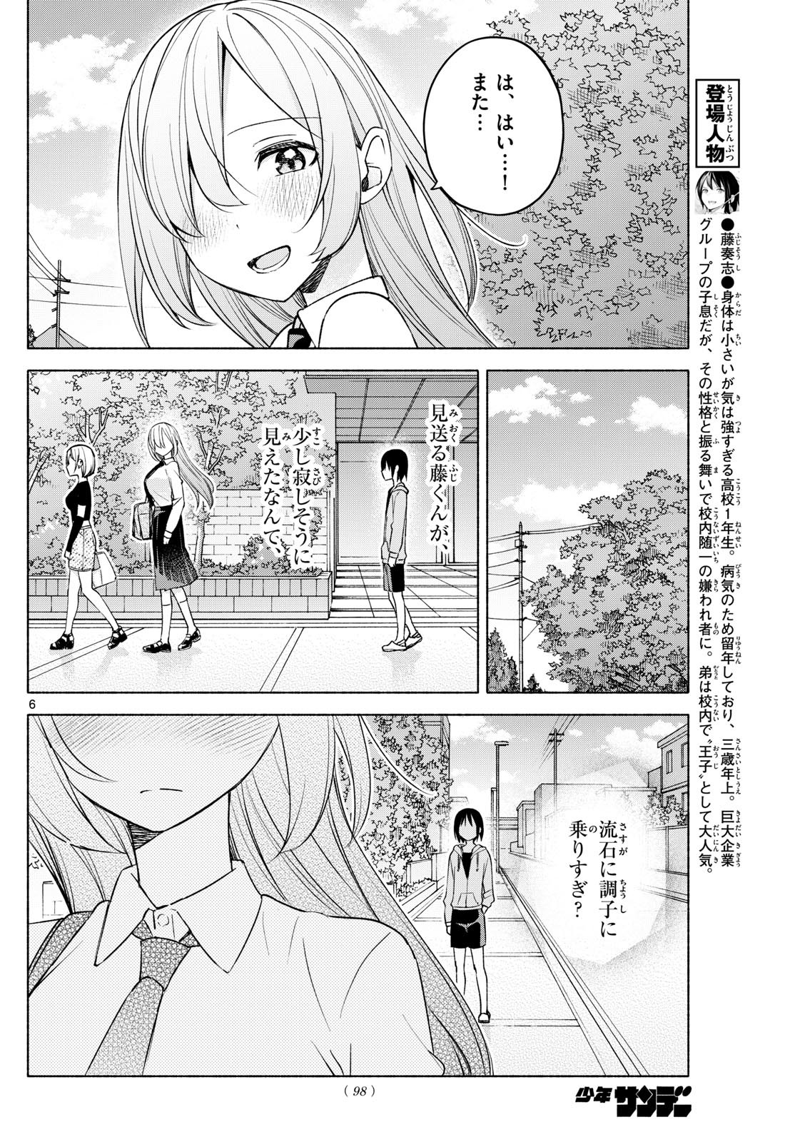 Kimi to Warui Koto ga Shitai - Chapter 035 - Page 6