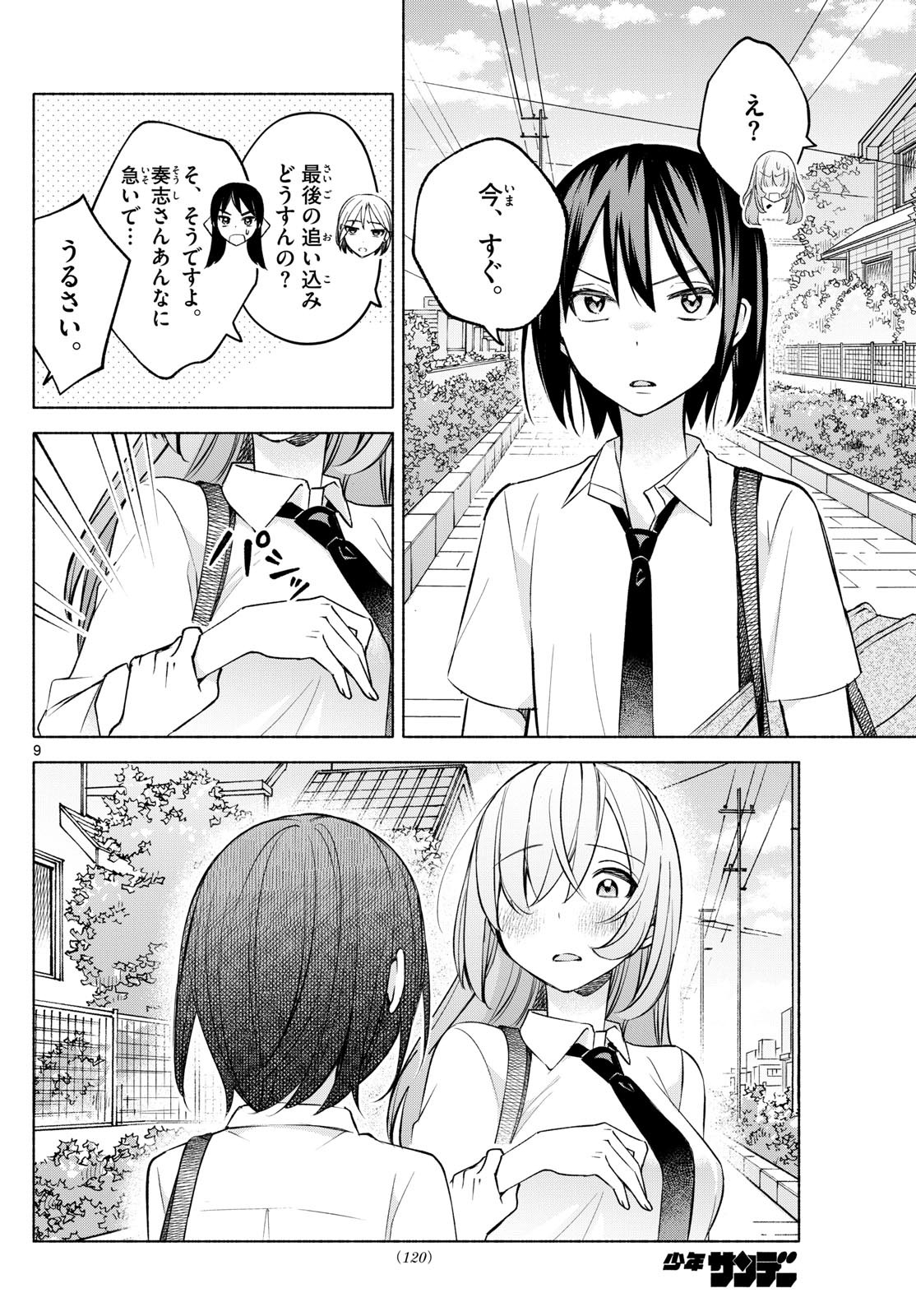 Kimi to Warui Koto ga Shitai - Chapter 036 - Page 10