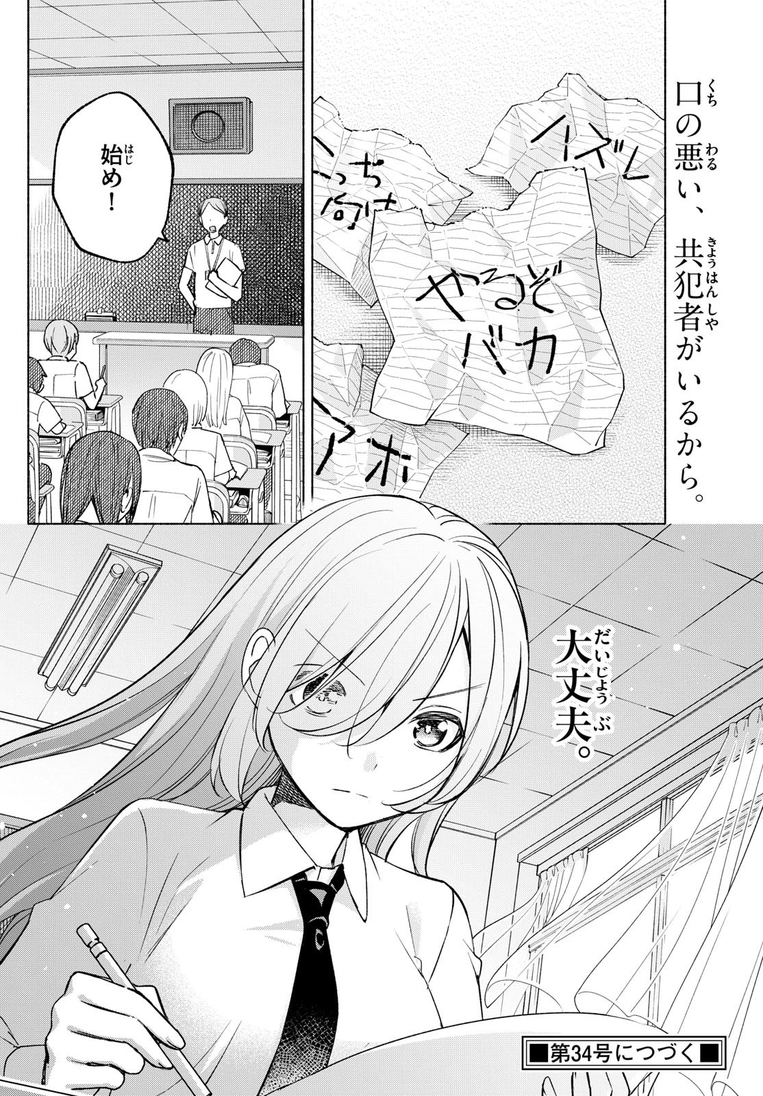 Kimi to Warui Koto ga Shitai - Chapter 036 - Page 20