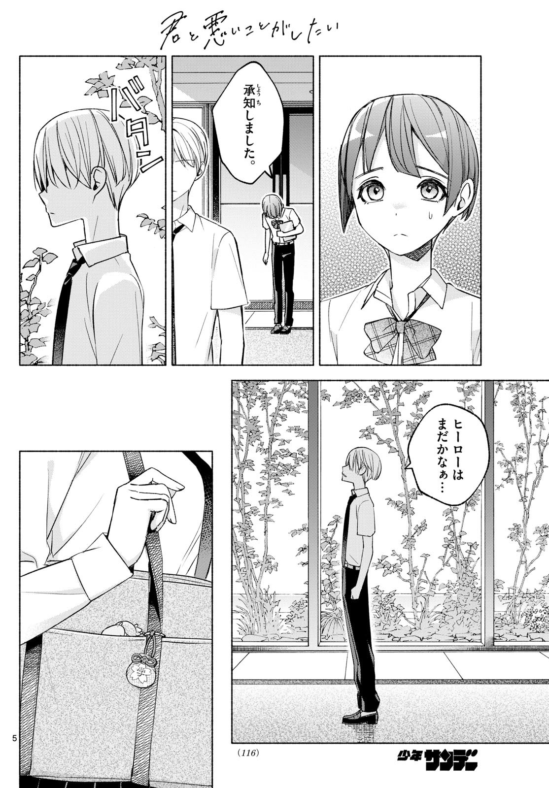 Kimi to Warui Koto ga Shitai - Chapter 036 - Page 6