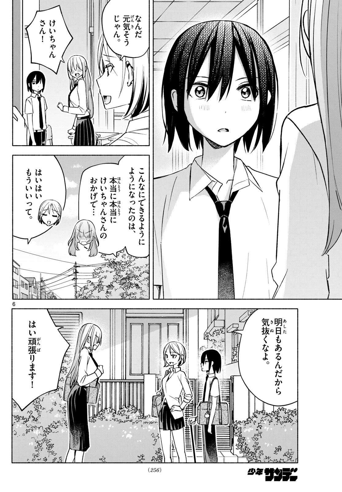 Kimi to Warui Koto ga Shitai - Chapter 037 - Page 6