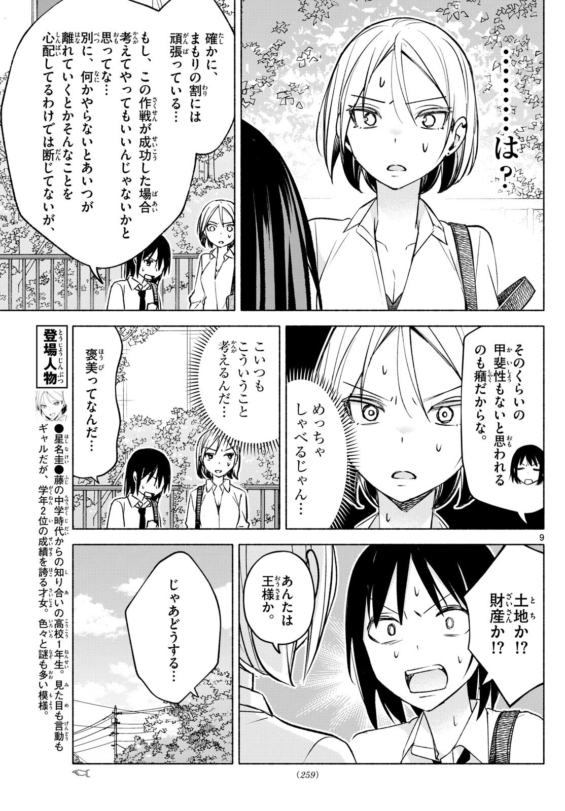 Kimi to Warui Koto ga Shitai - Chapter 037 - Page 9