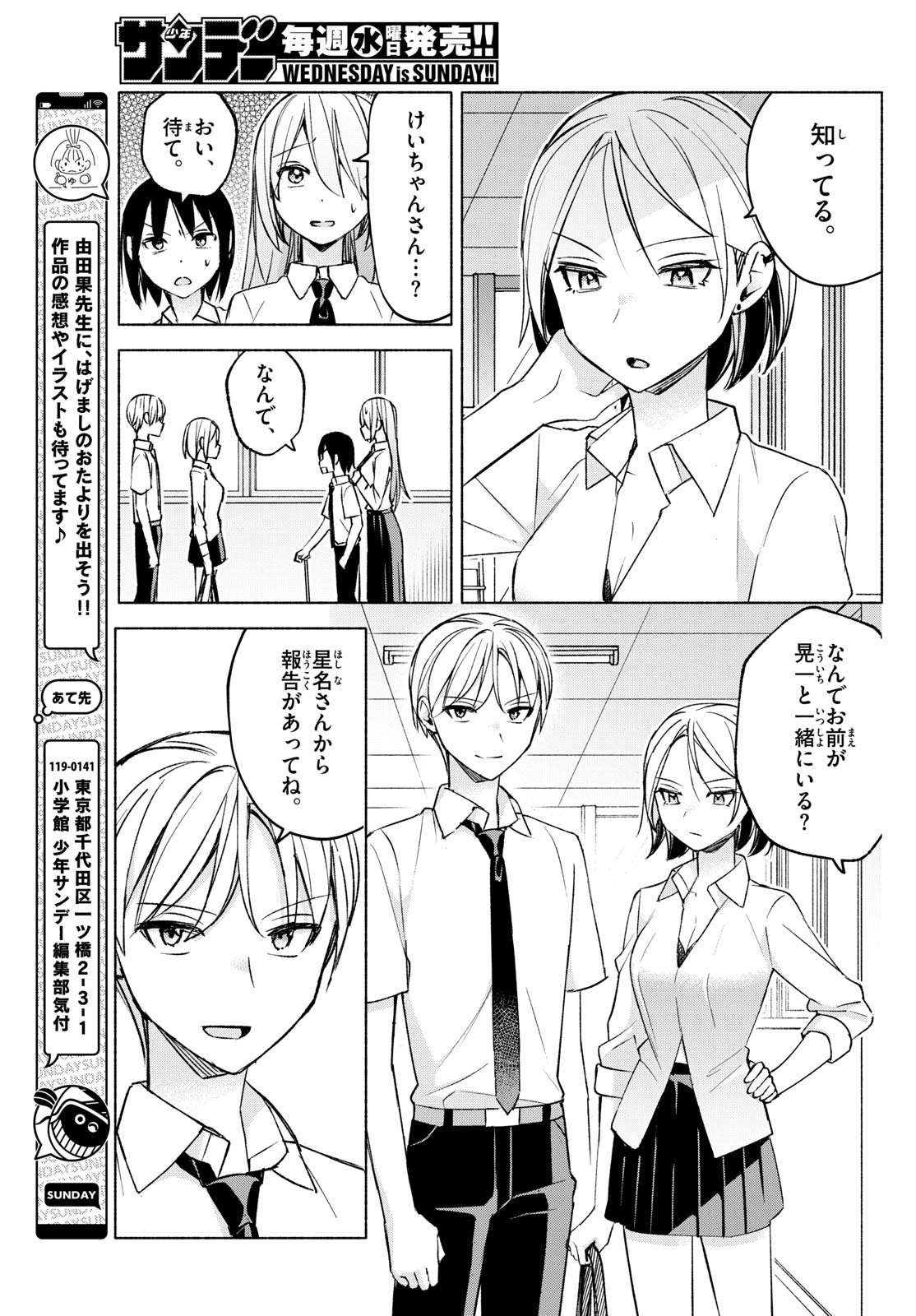 Kimi to Warui Koto ga Shitai - Chapter 038 - Page 17