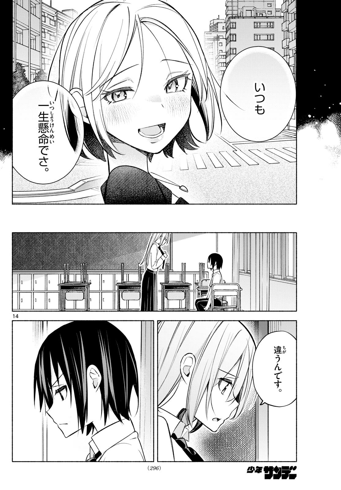 Kimi to Warui Koto ga Shitai - Chapter 039 - Page 14