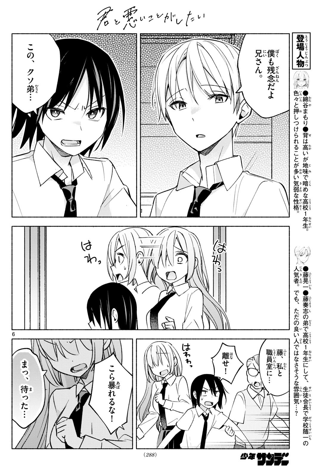 Kimi to Warui Koto ga Shitai - Chapter 039 - Page 6