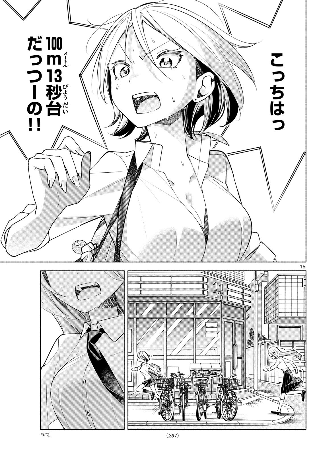 Kimi to Warui Koto ga Shitai - Chapter 040 - Page 15