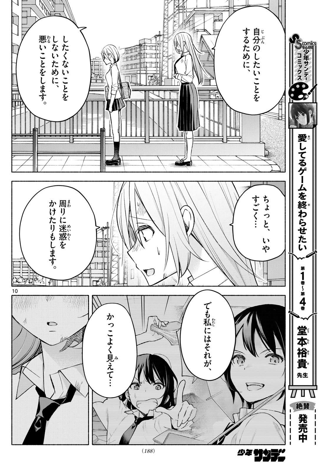 Kimi to Warui Koto ga Shitai - Chapter 041 - Page 10