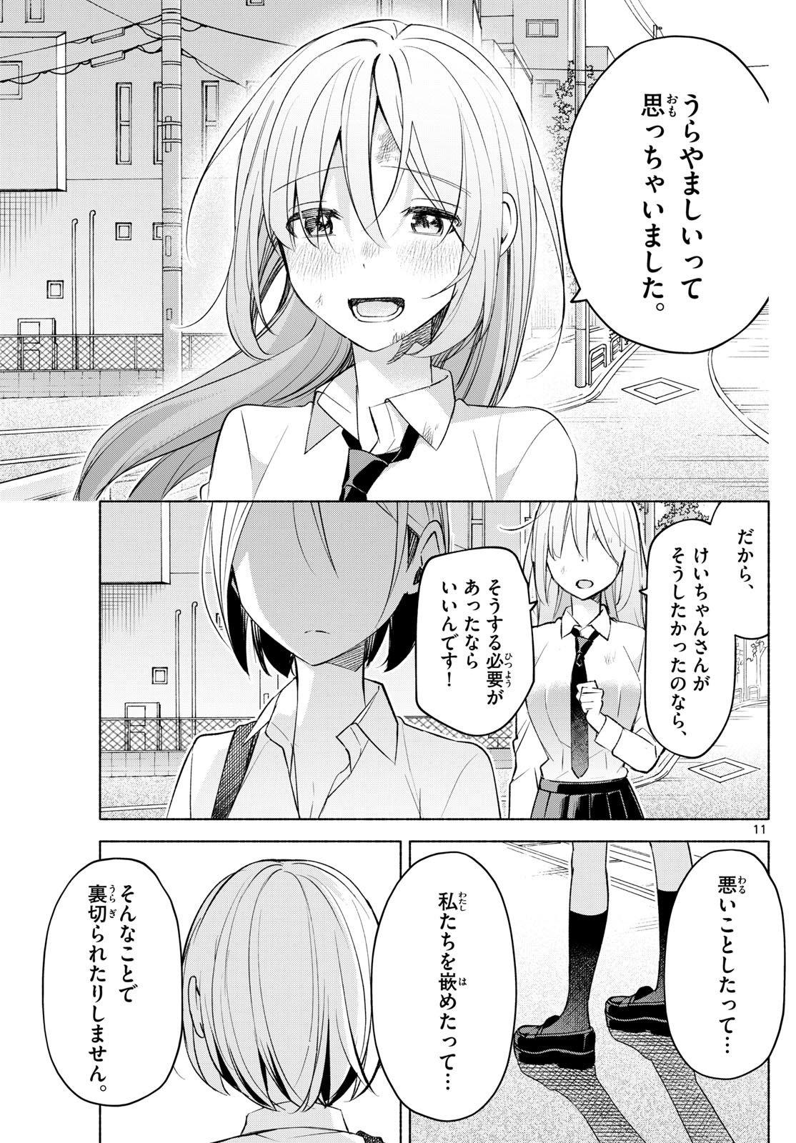 Kimi to Warui Koto ga Shitai - Chapter 041 - Page 11