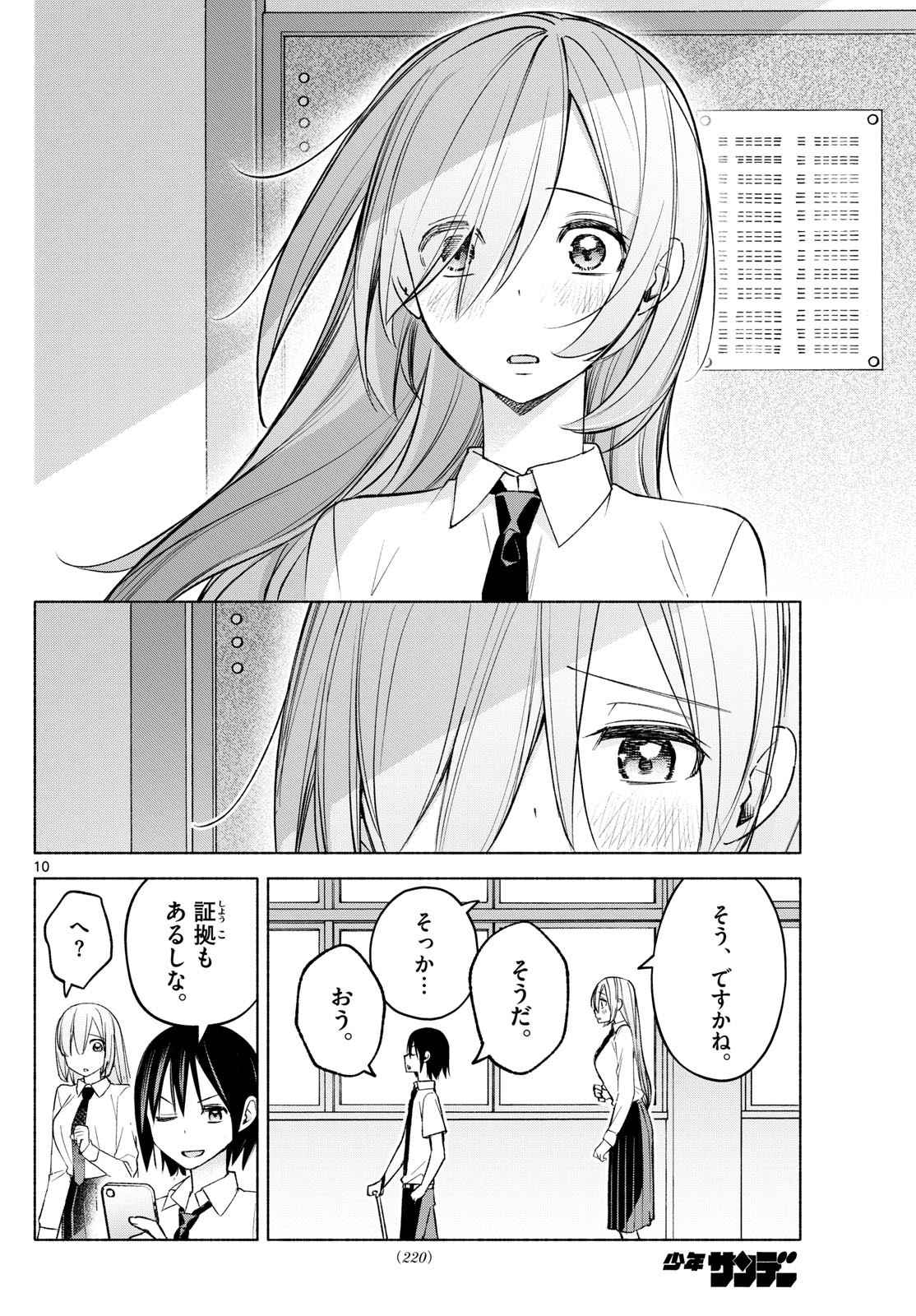 Kimi to Warui Koto ga Shitai - Chapter 043 - Page 10