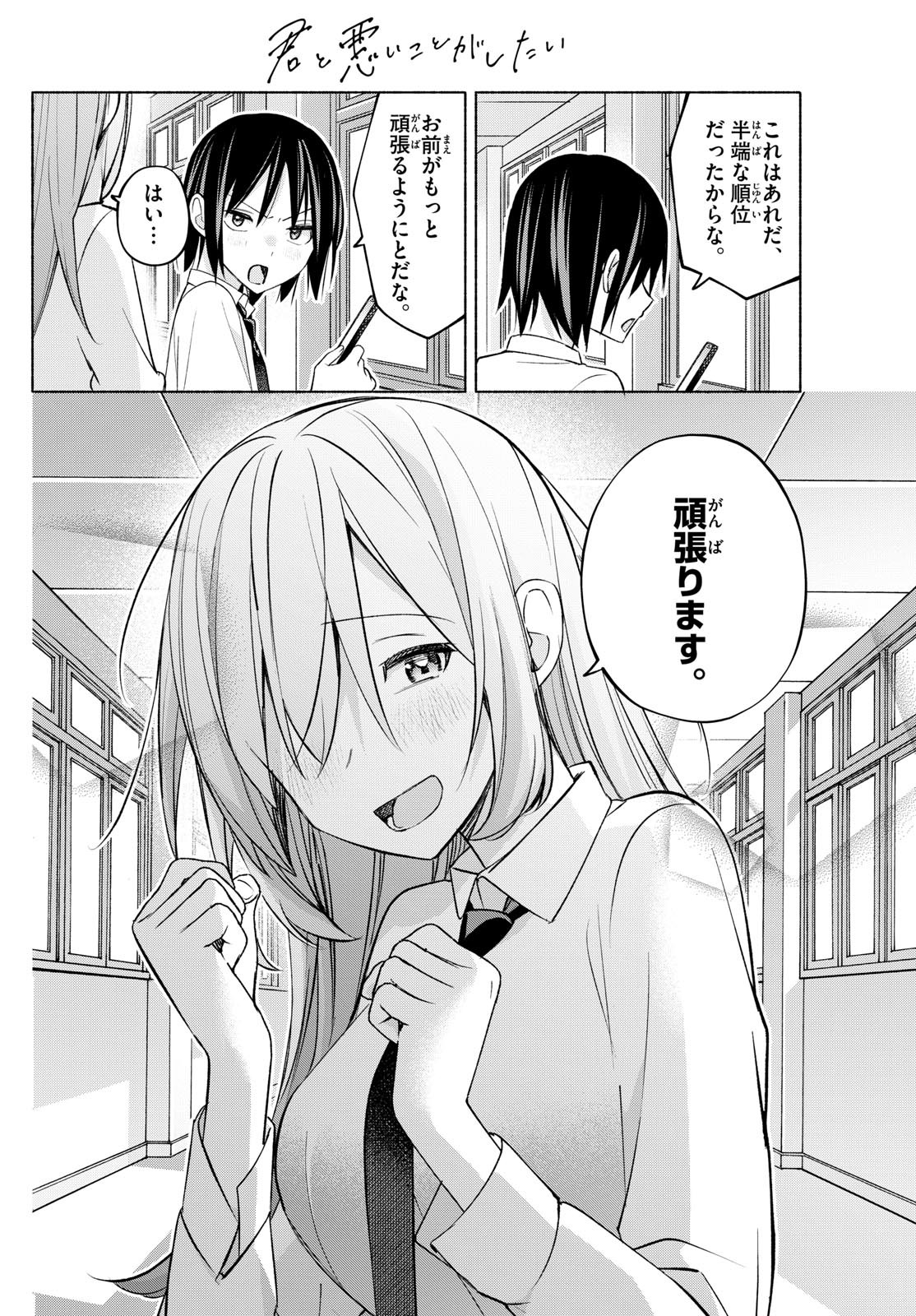 Kimi to Warui Koto ga Shitai - Chapter 043 - Page 12