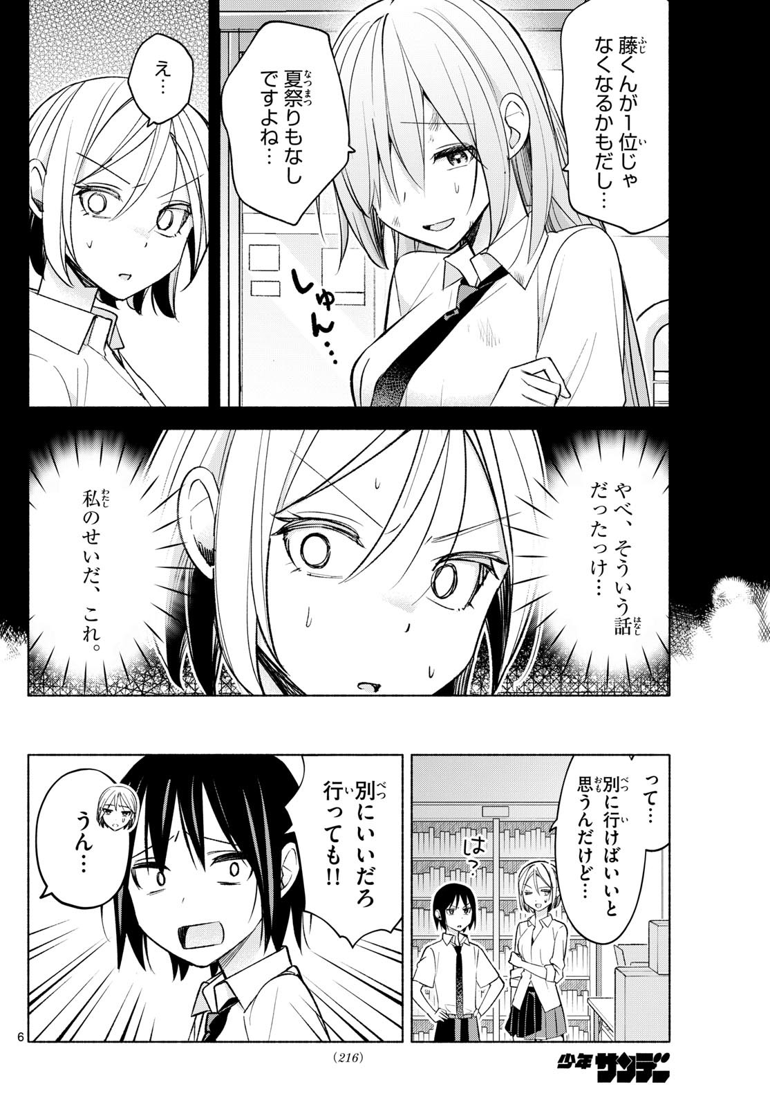 Kimi to Warui Koto ga Shitai - Chapter 043 - Page 6