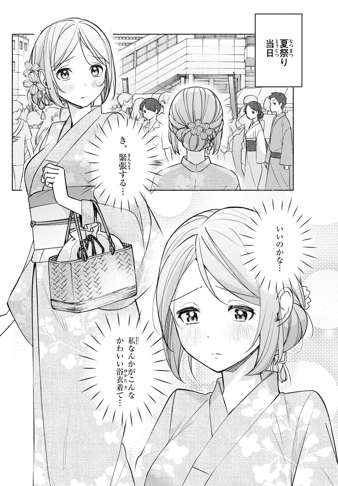 Kimi to Warui Koto ga Shitai - Chapter 044 - Page 12