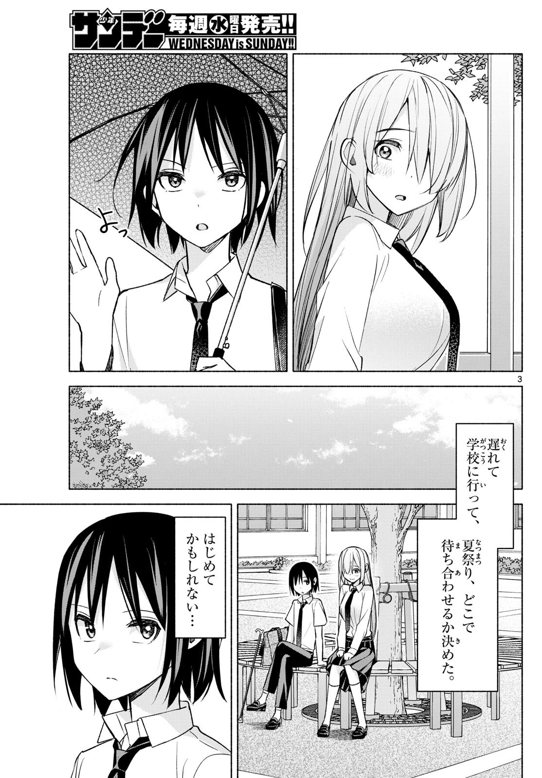 Kimi to Warui Koto ga Shitai - Chapter 044 - Page 3