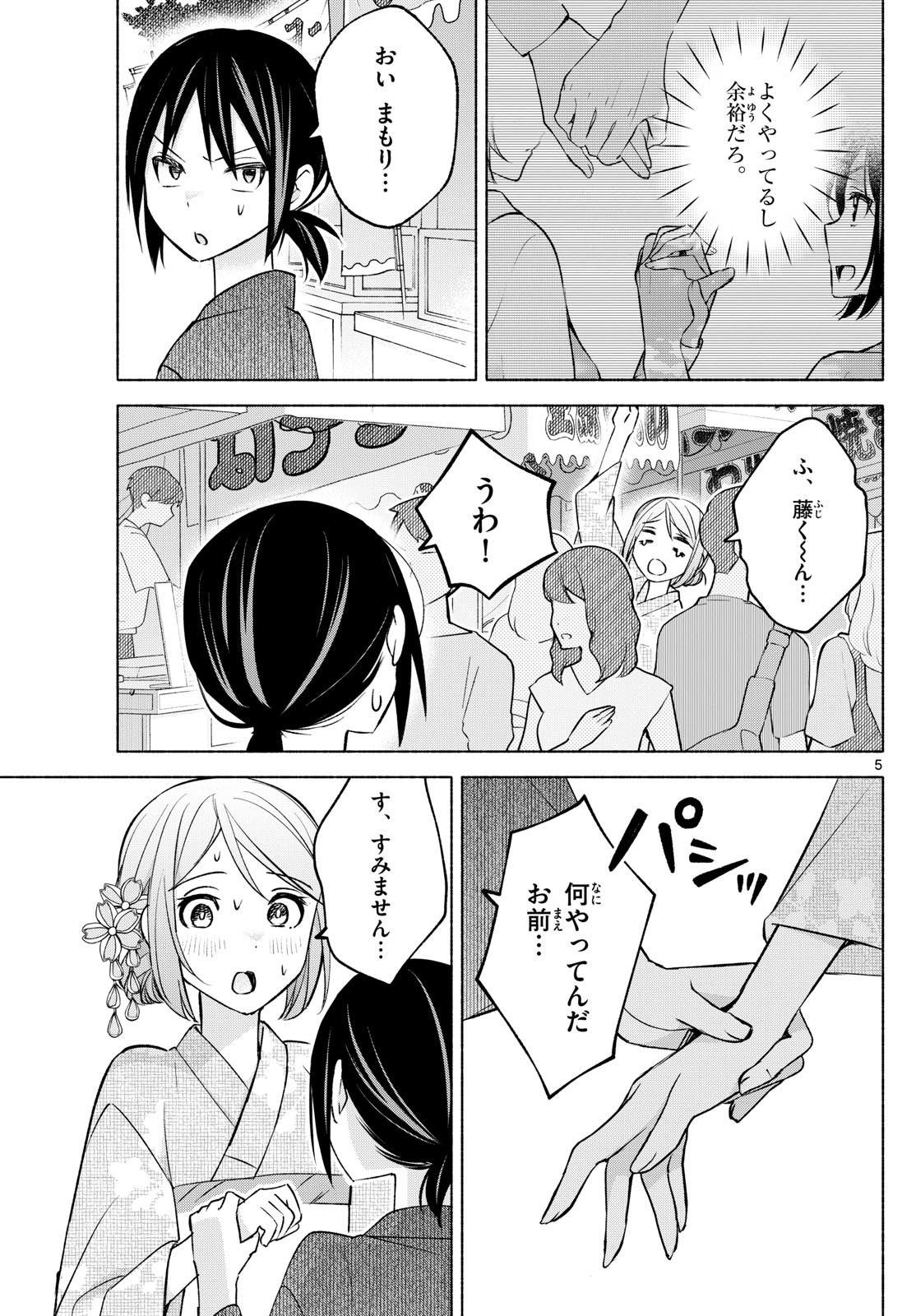 Kimi to Warui Koto ga Shitai - Chapter 045 - Page 5