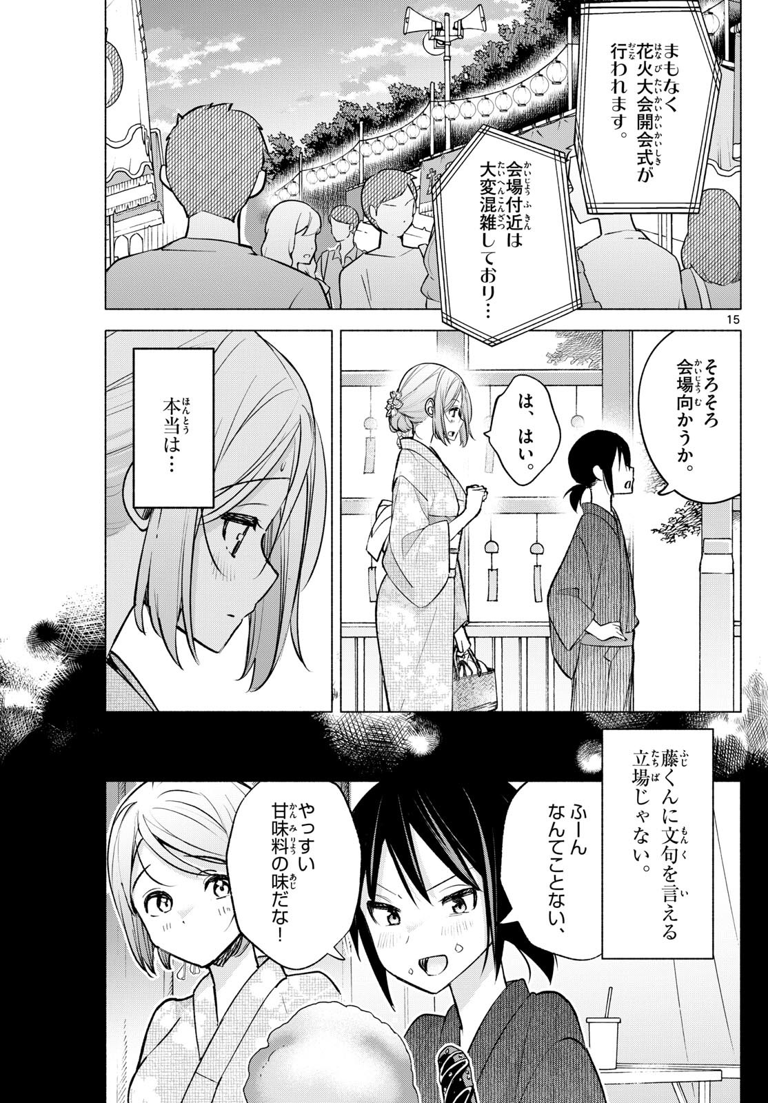 Kimi to Warui Koto ga Shitai - Chapter 046 - Page 15