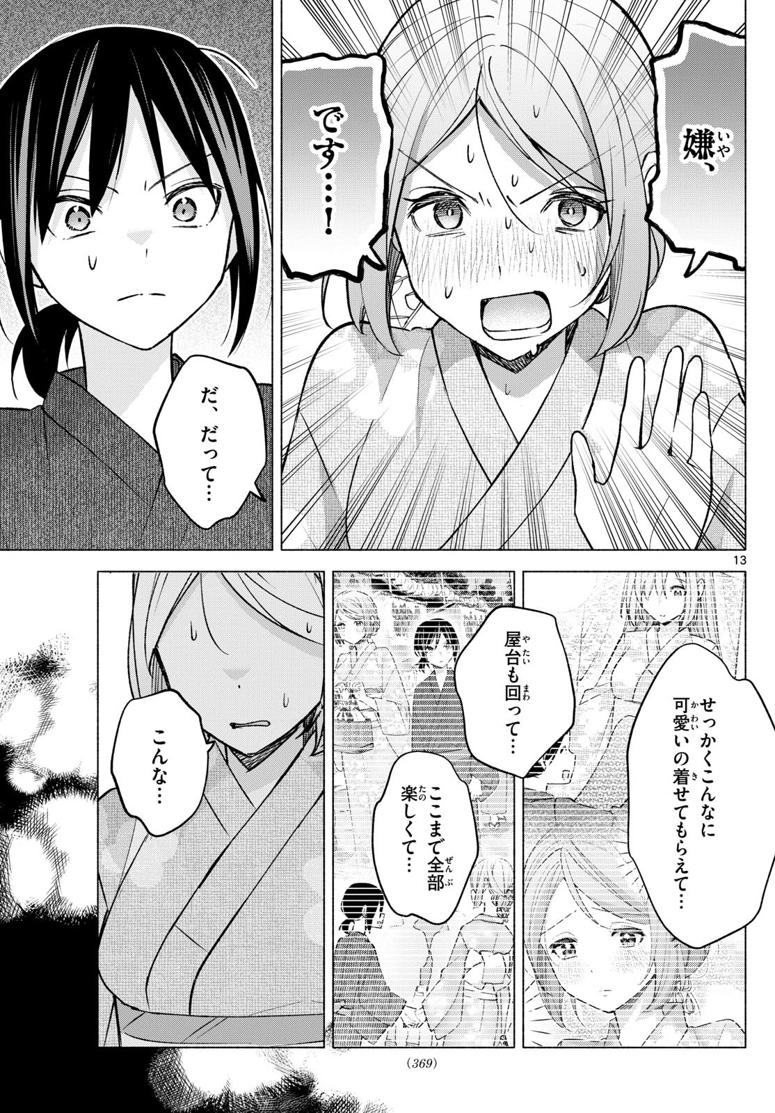 Kimi to Warui Koto ga Shitai - Chapter 047 - Page 13