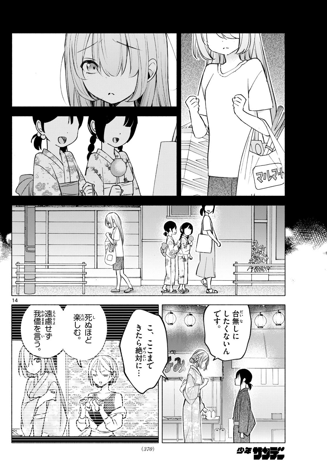 Kimi to Warui Koto ga Shitai - Chapter 047 - Page 14