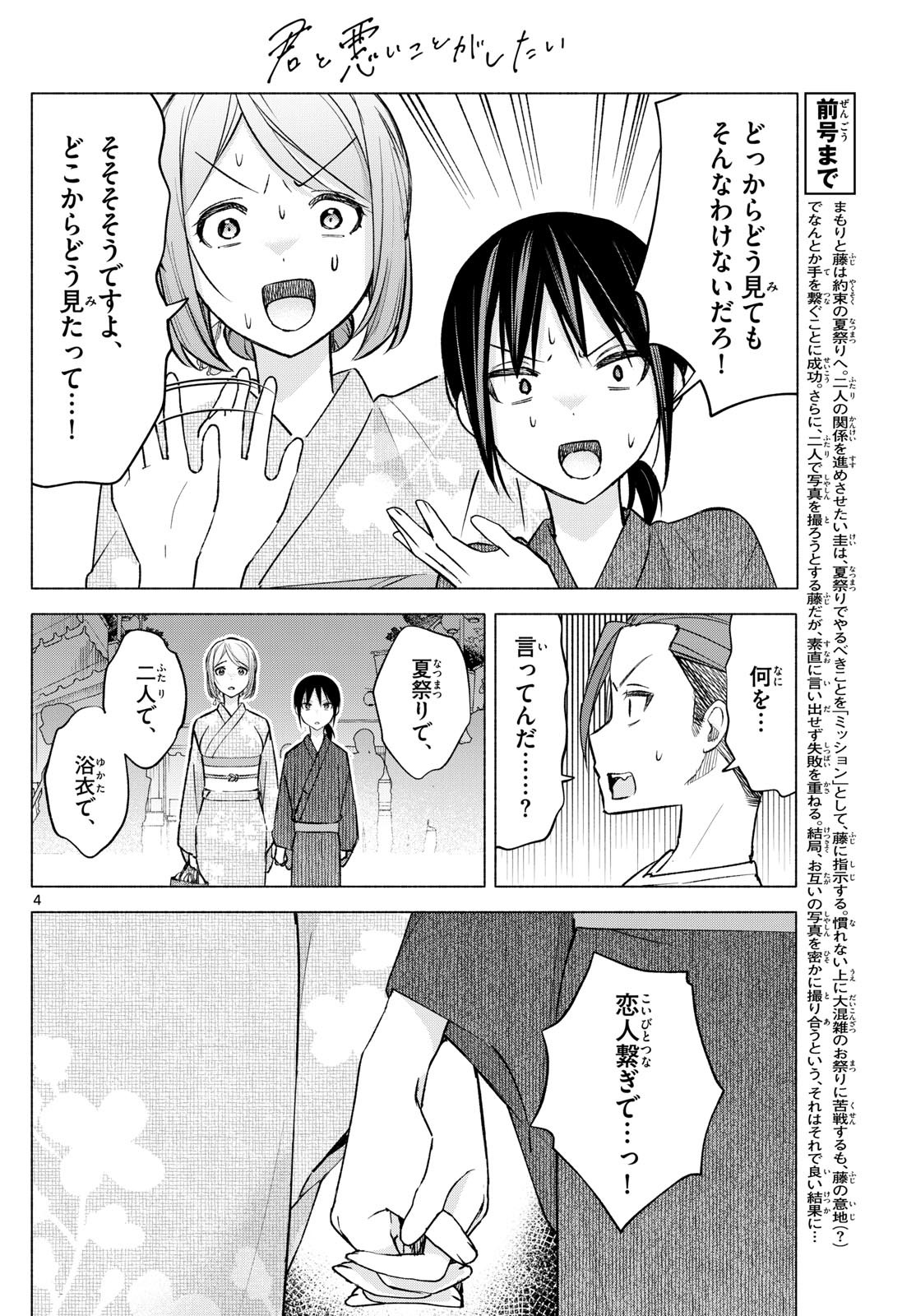 Kimi to Warui Koto ga Shitai - Chapter 047 - Page 4