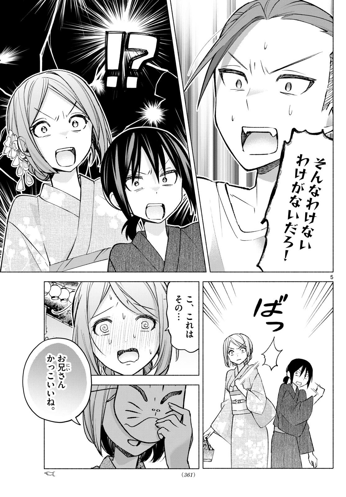 Kimi to Warui Koto ga Shitai - Chapter 047 - Page 5