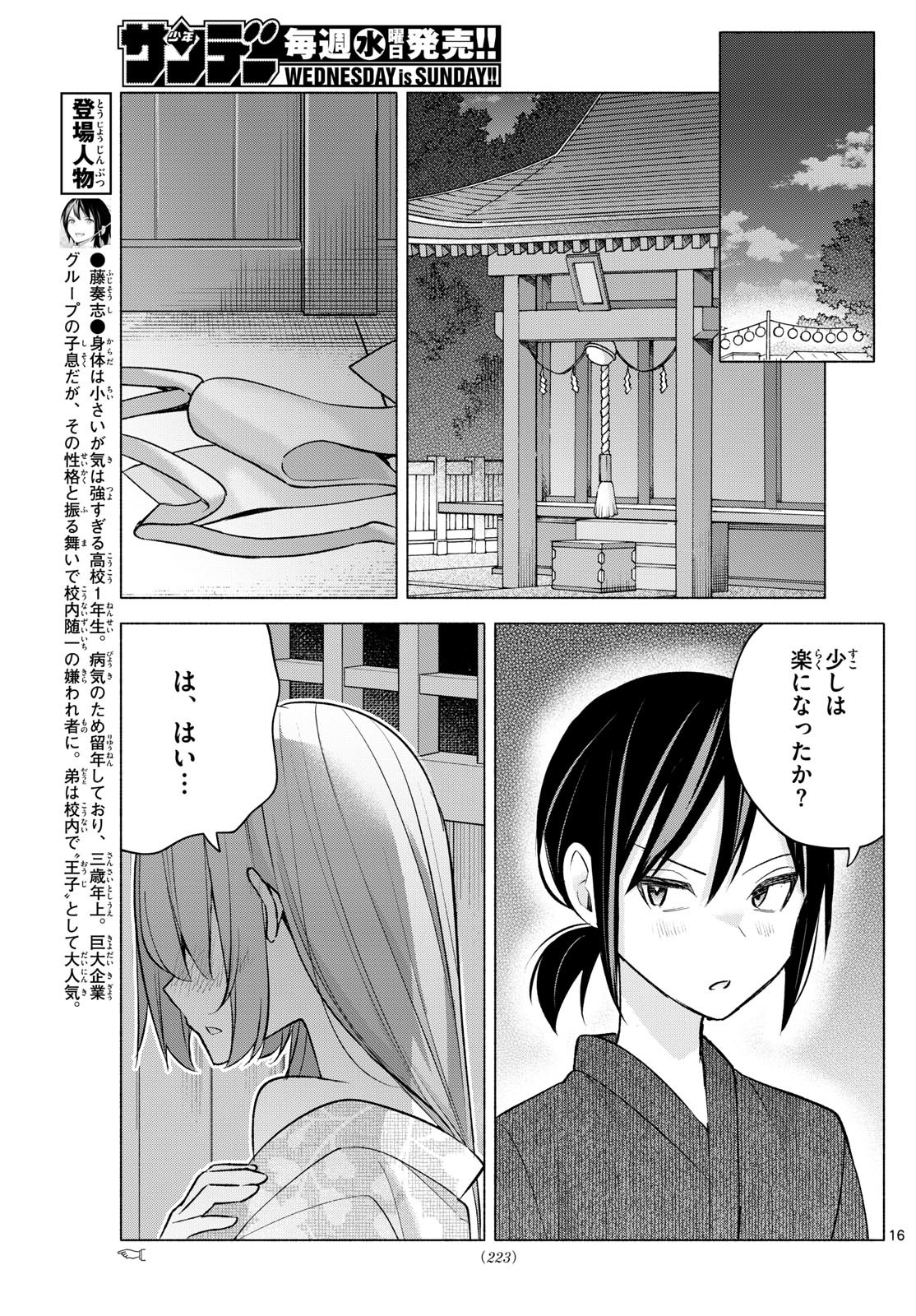 Kimi to Warui Koto ga Shitai - Chapter 048 - Page 16