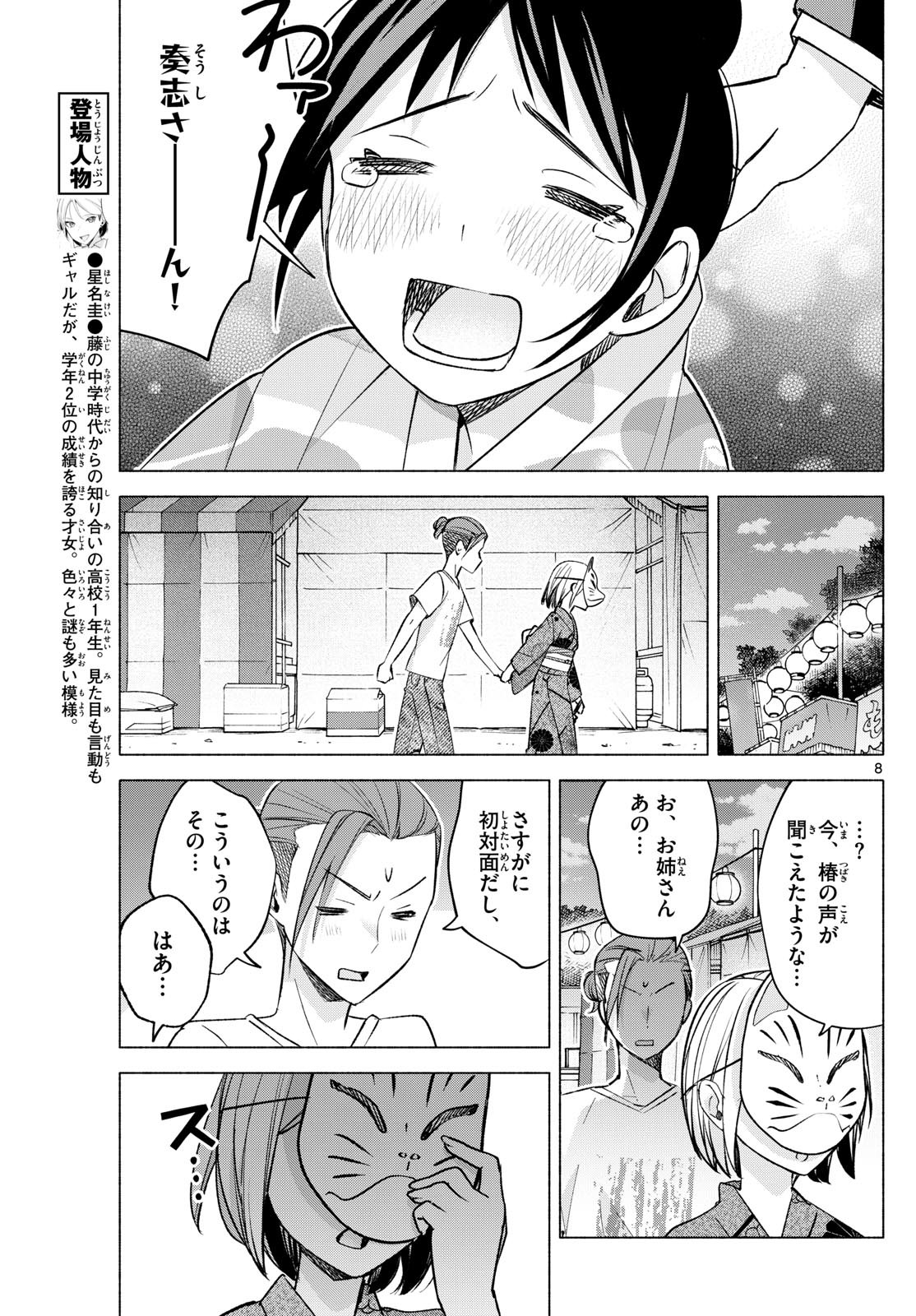 Kimi to Warui Koto ga Shitai - Chapter 048 - Page 8