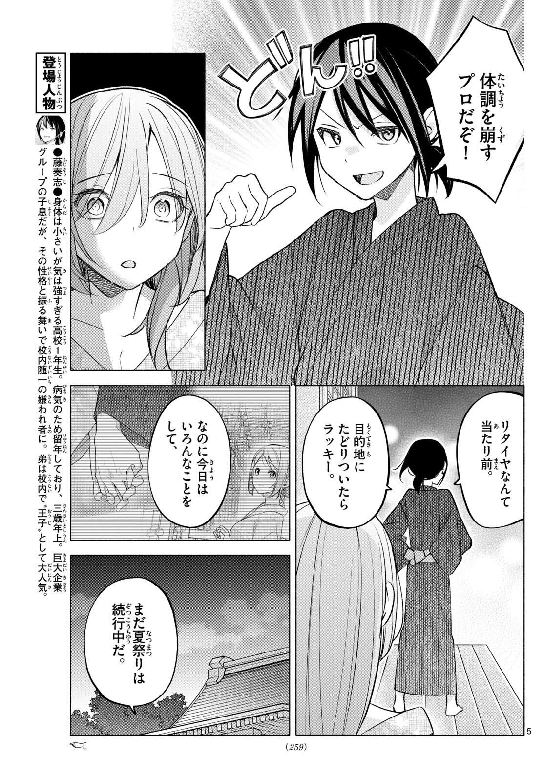 Kimi to Warui Koto ga Shitai - Chapter 049 - Page 5