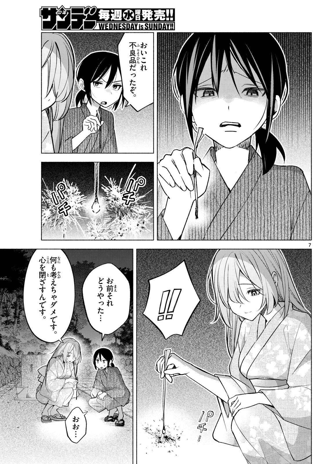 Kimi to Warui Koto ga Shitai - Chapter 050 - Page 7