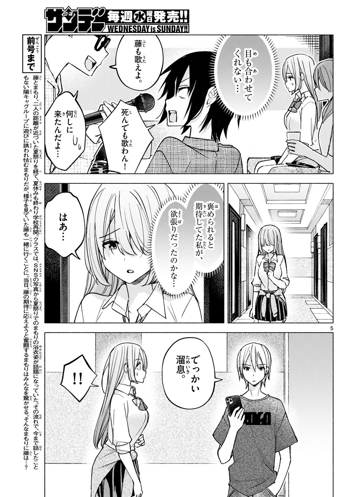 Kimi to Warui Koto ga Shitai - Chapter 054 - Page 5