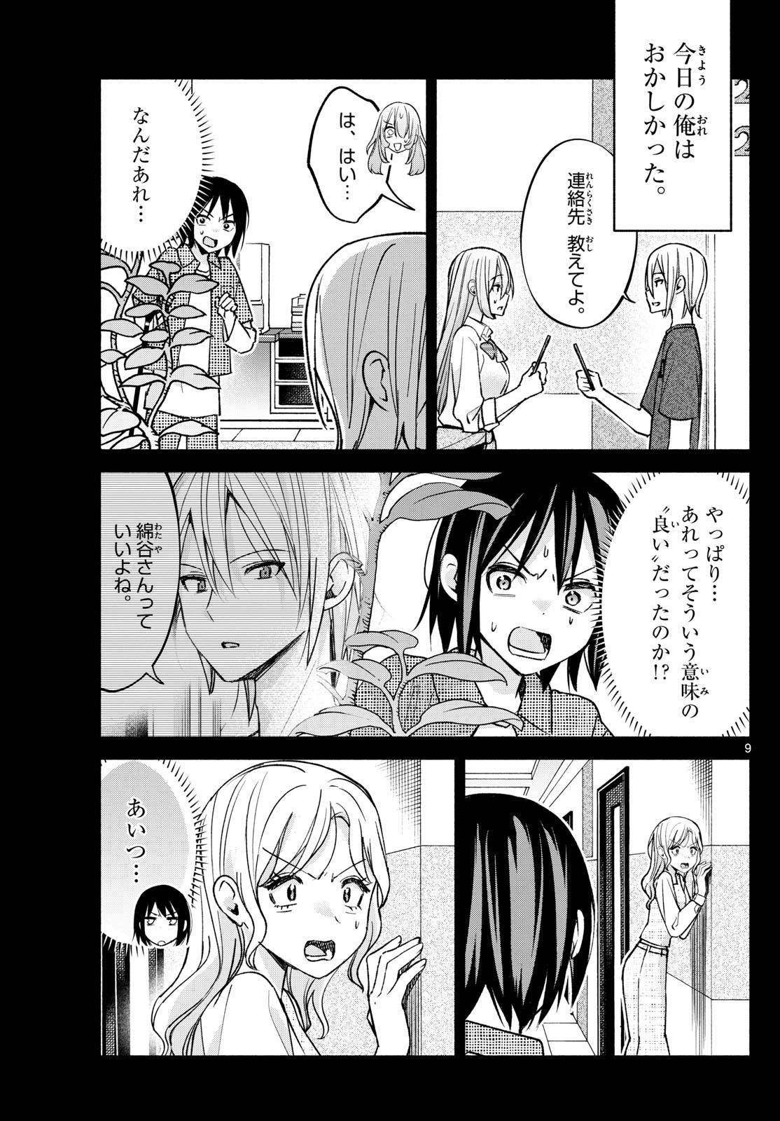 Kimi to Warui Koto ga Shitai - Chapter 055 - Page 9