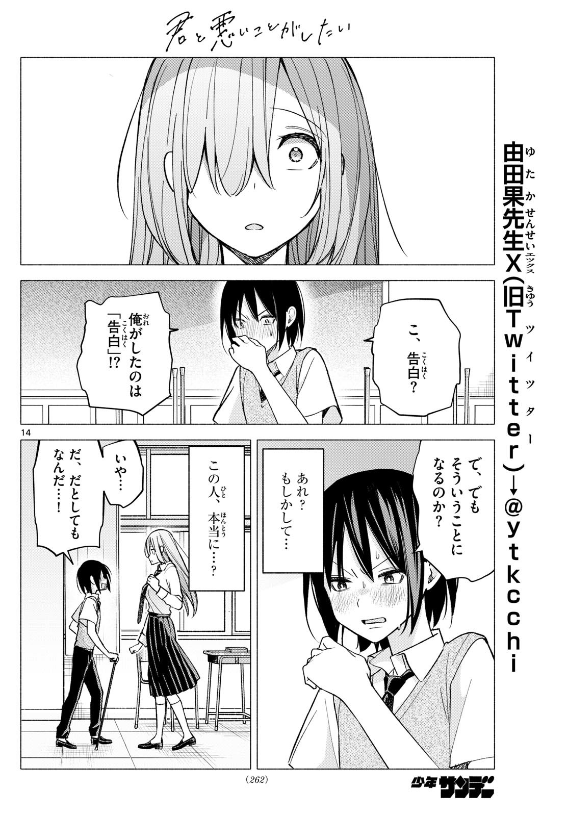 Kimi to Warui Koto ga Shitai - Chapter 057 - Page 14