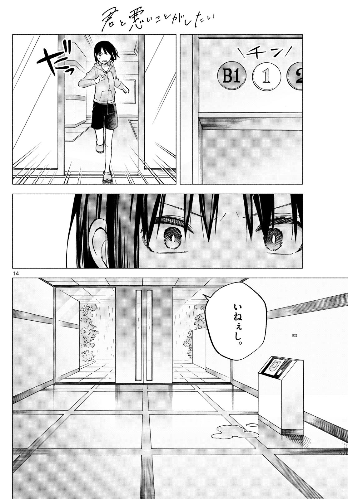 Kimi to Warui Koto ga Shitai - Chapter 059 - Page 14