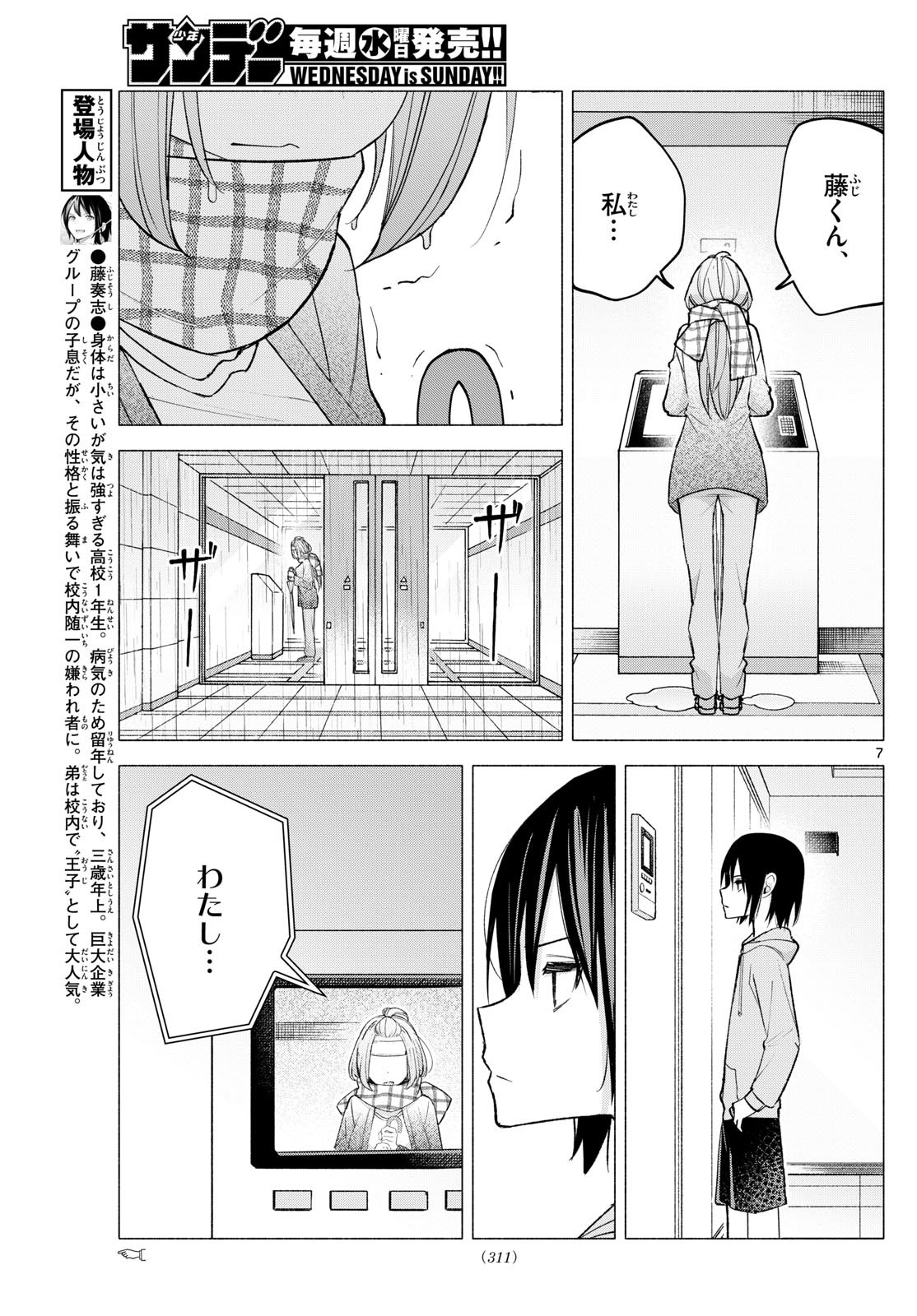 Kimi to Warui Koto ga Shitai - Chapter 059 - Page 7