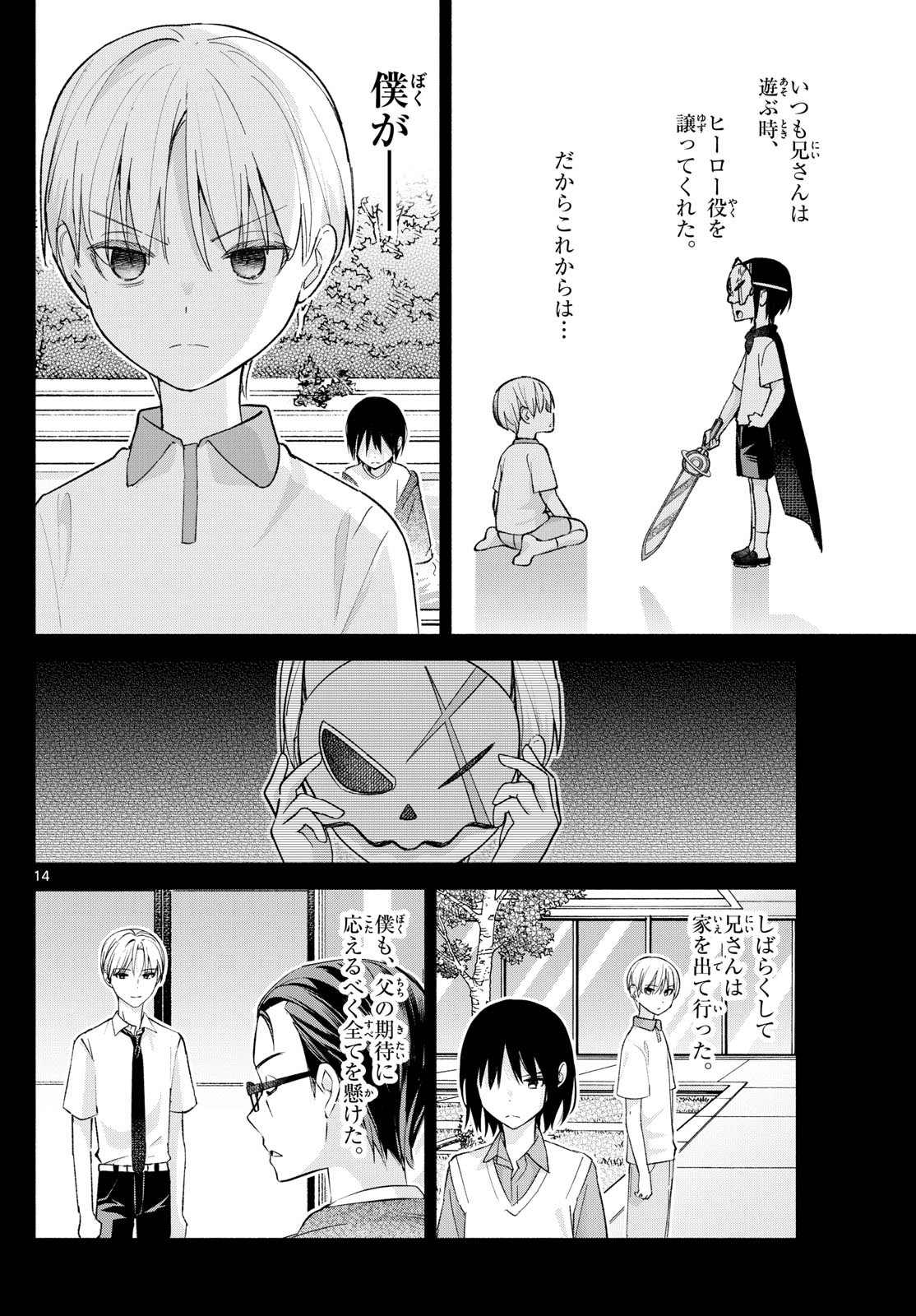 Kimi to Warui Koto ga Shitai - Chapter 063 - Page 14