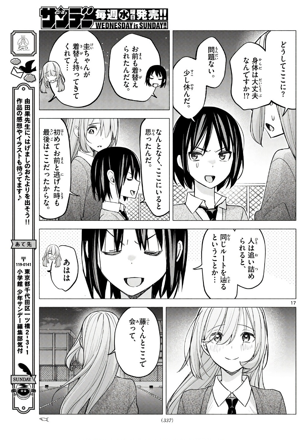 Kimi to Warui Koto ga Shitai - Chapter 066 - Page 17