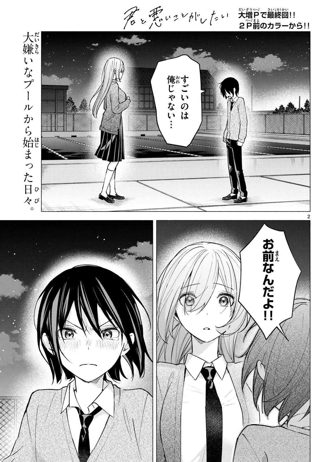 Kimi to Warui Koto ga Shitai - Chapter Final - Page 2