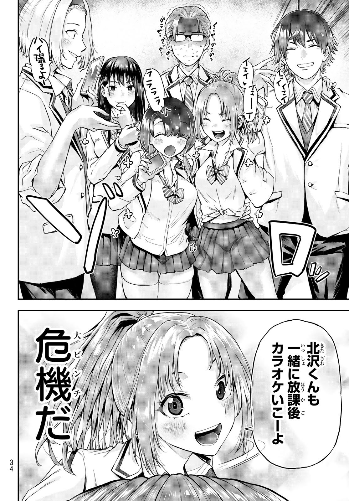 Kitazawa-kun wa A Class - Chapter 001 - Page 19